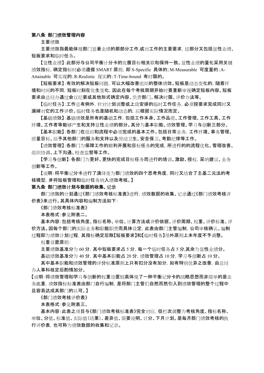 202X年绩效考核制度实施办法_第3页