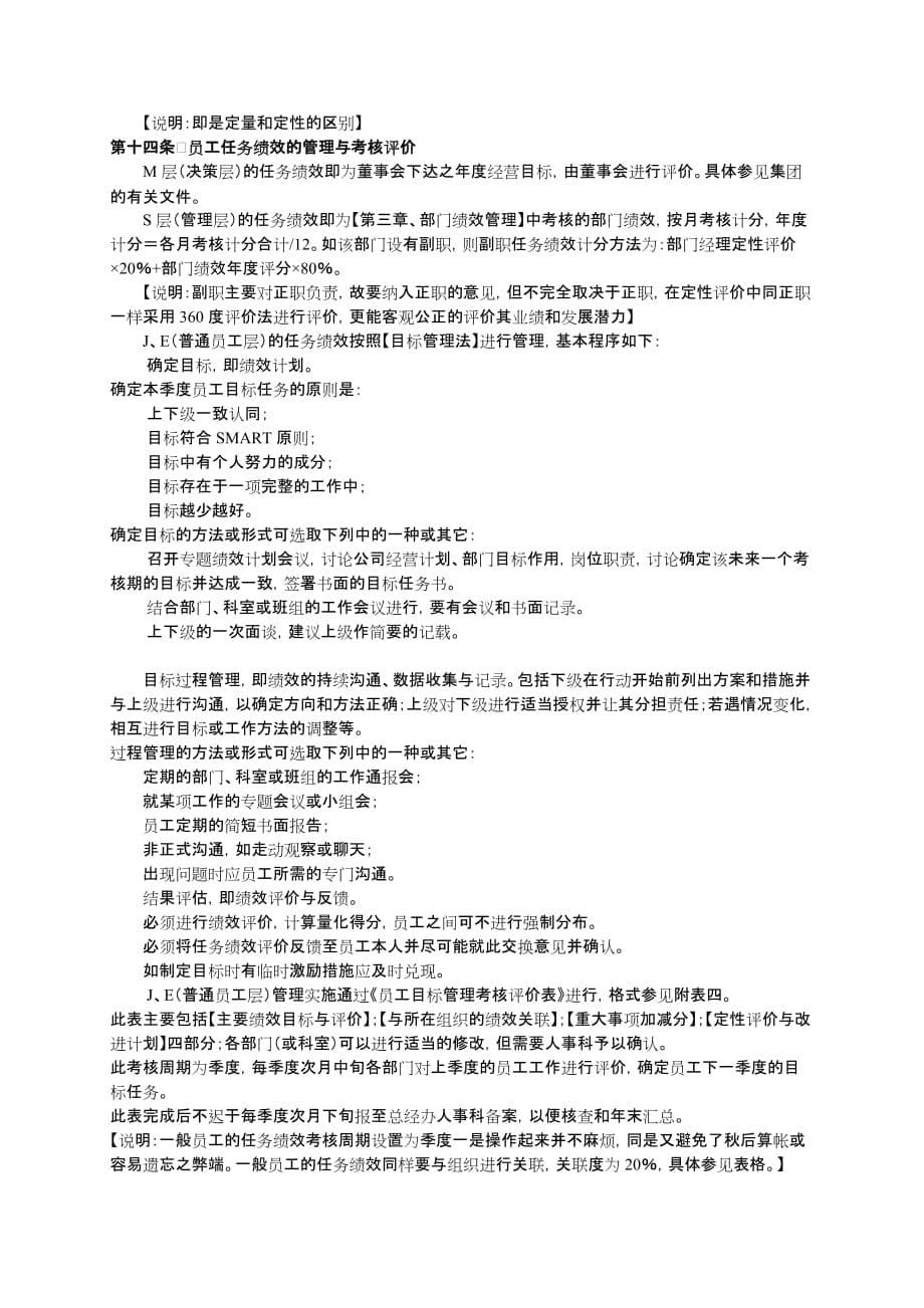 202X年绩效考核制度实施办法_第5页