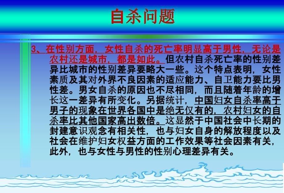 第五章自杀问题PPT课件_第5页