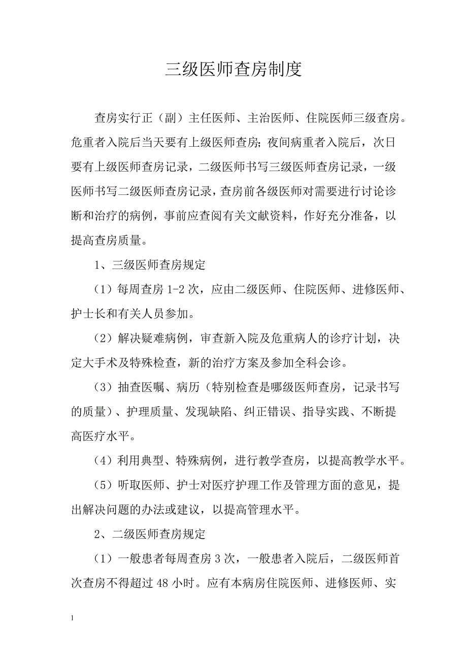 18项医疗 质量安全核心制度全电子教案_第3页