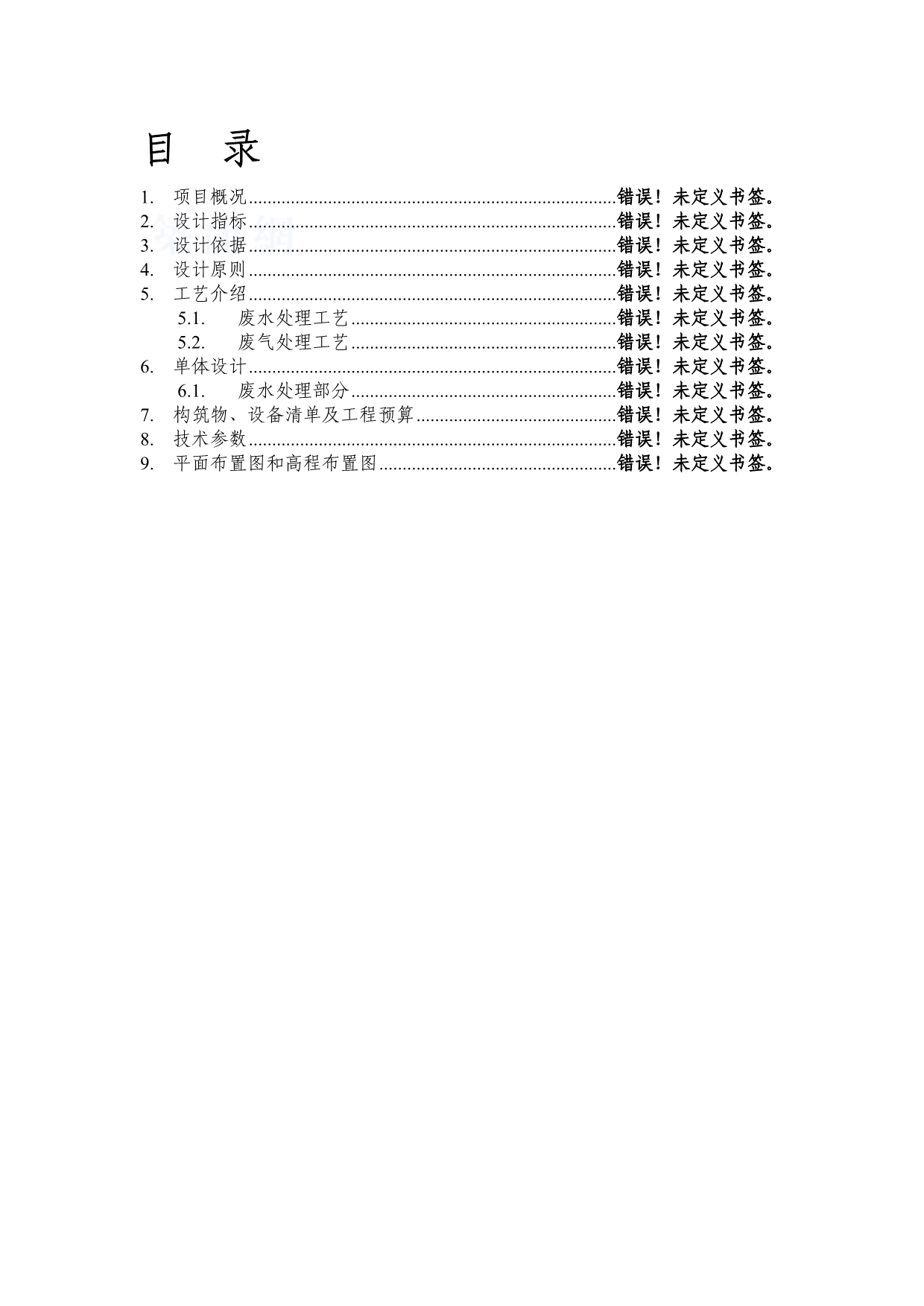 豆制品污水处理技术方案概要_第3页