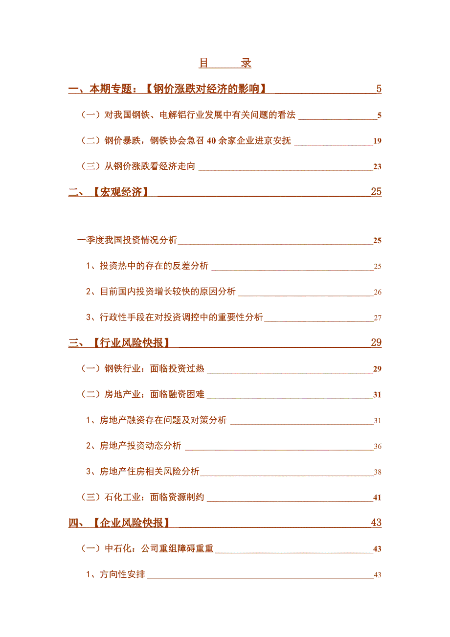 202X年信贷风险报告分析_第3页