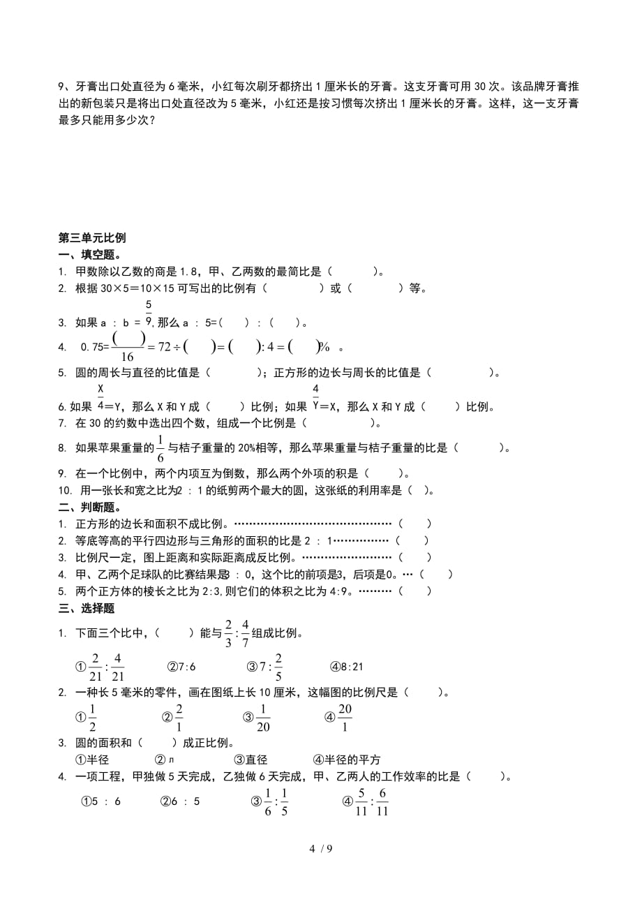 (简版)苏教版六下各单元知识要点及练习题_第4页