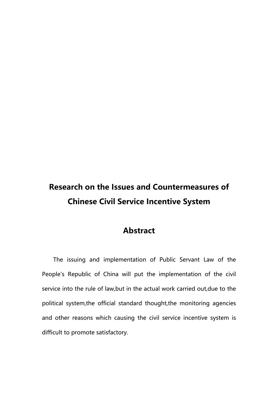 2020年（激励与沟通）我国公务员激励制度存在的问题及对策研究_第3页