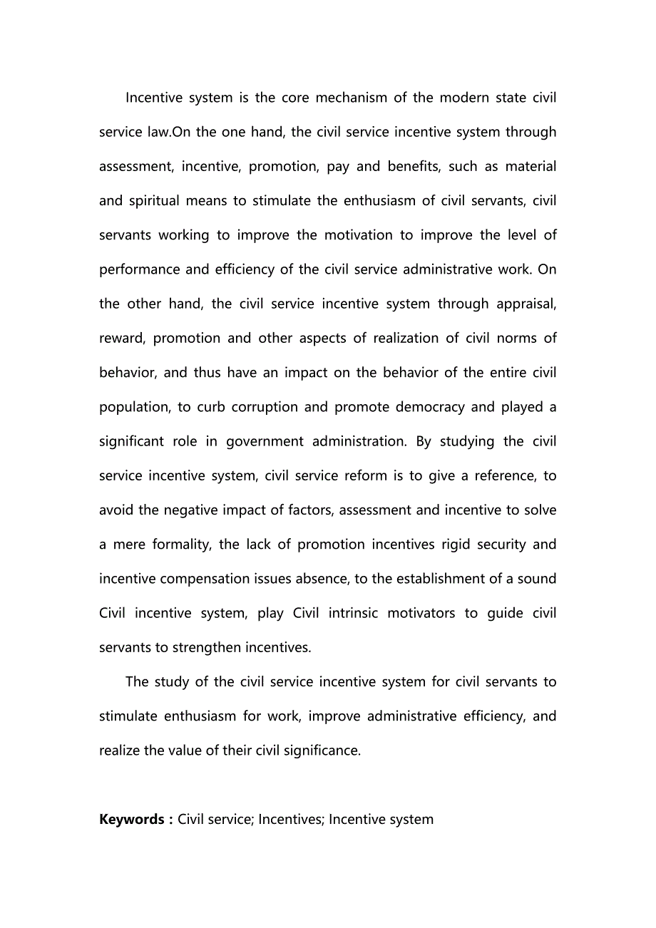 2020年（激励与沟通）我国公务员激励制度存在的问题及对策研究_第4页