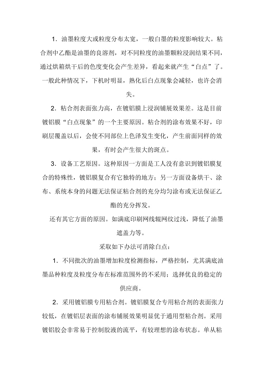 202X年复合镀铝膜常见问题之分析与相关标准_第2页