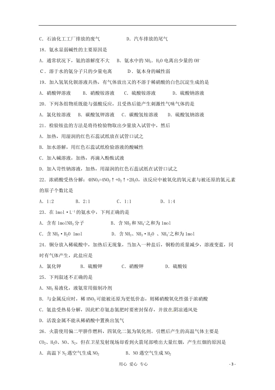 2012-2013学年高一化学 生产生活中的含氮化合物同步测试 苏教版.doc_第3页