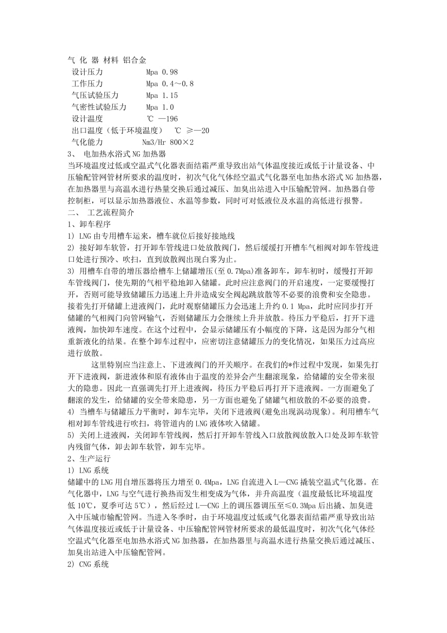 202X年简述临沂中燃L—CNG气站的应用_第3页