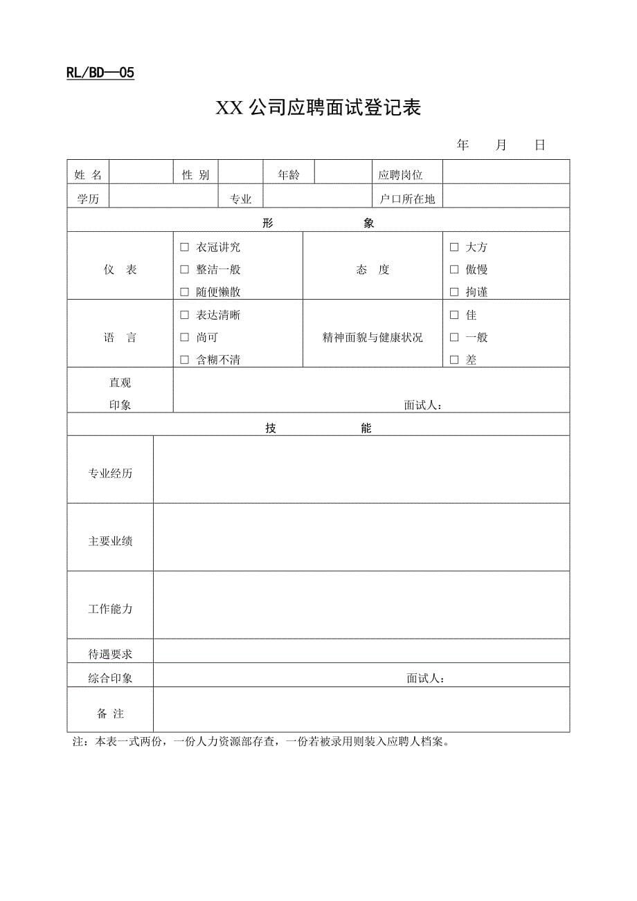 202X年人力资源部管理表格大全5_第5页