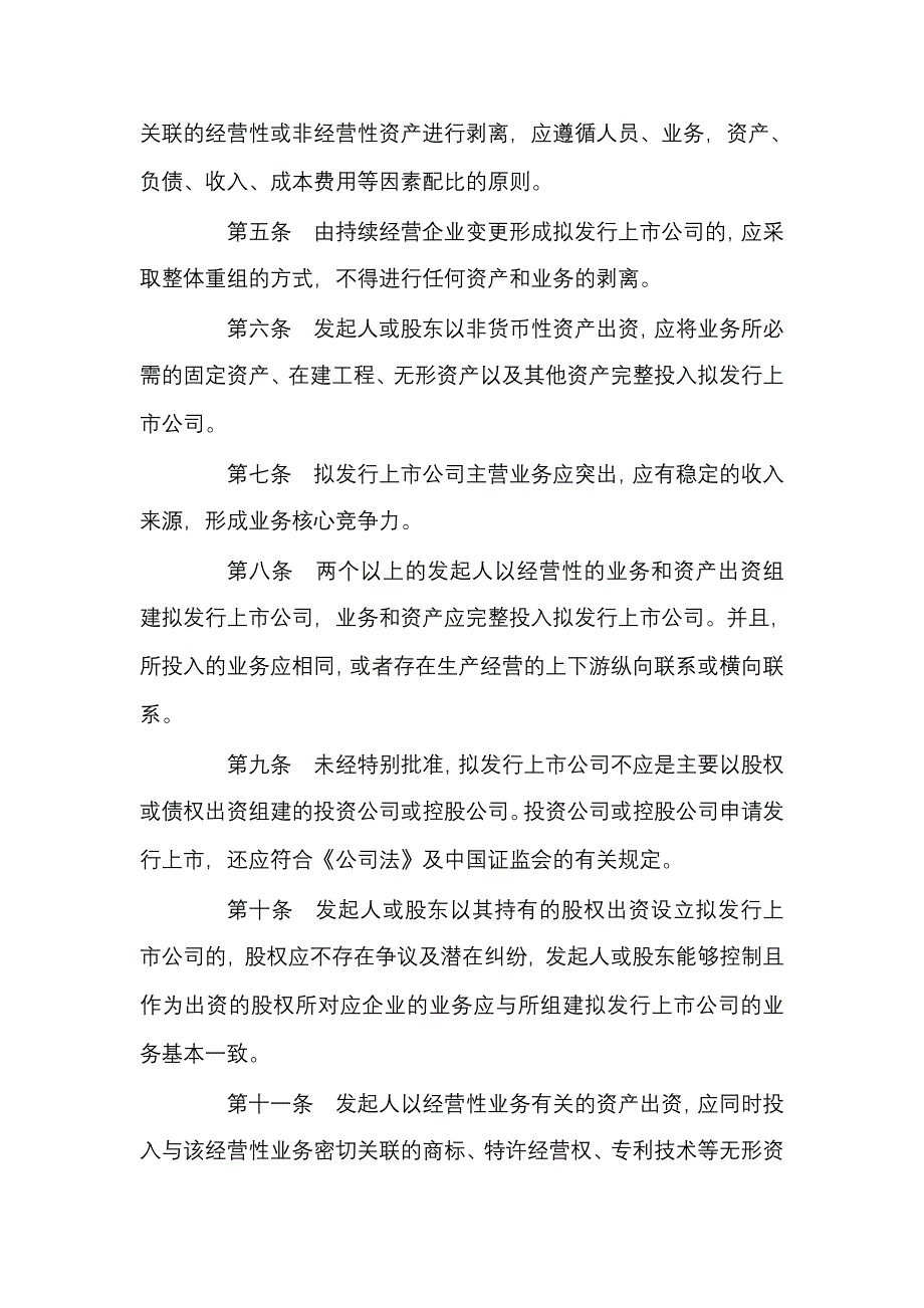 202X年企业改制相关文件_第2页