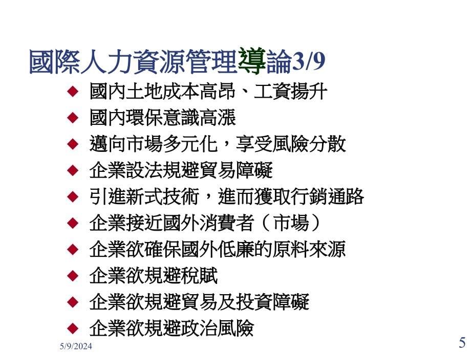 202X年国际企业人力资源管理_第5页