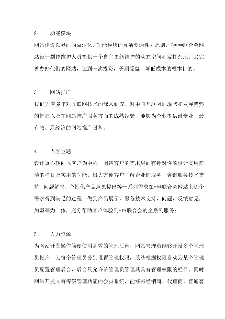 202X年协会学会网站建设方案_第4页