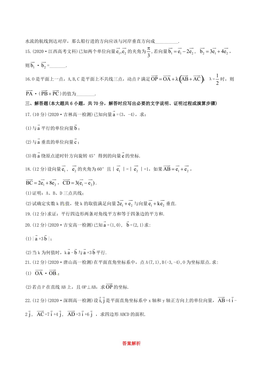 【金榜教程】2020年高中数学 第二章 平面向量单元质量评估 北师大版必修4（通用）_第3页