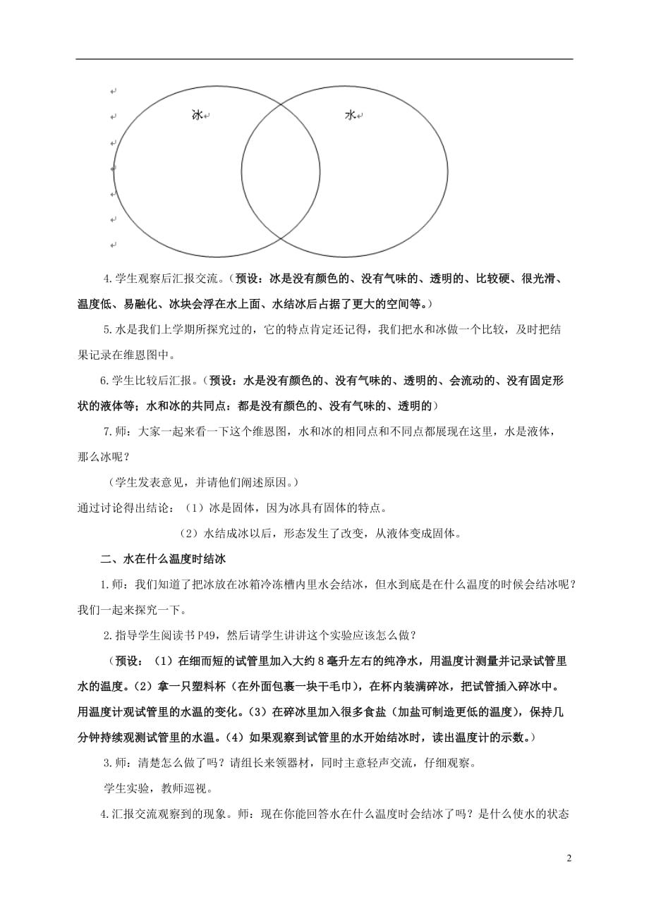 三年级科学下册 水结冰了教案 教科版.doc_第2页