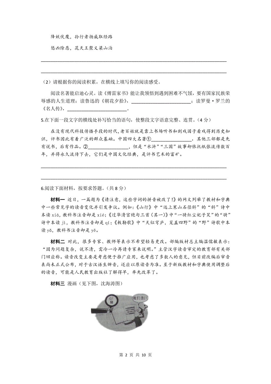 河南省2020届普通高中招生考试第五次模拟练习语文试卷（word版含答案）_第2页