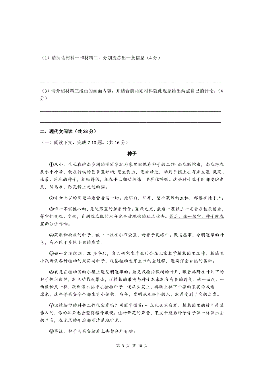 河南省2020届普通高中招生考试第五次模拟练习语文试卷（word版含答案）_第3页