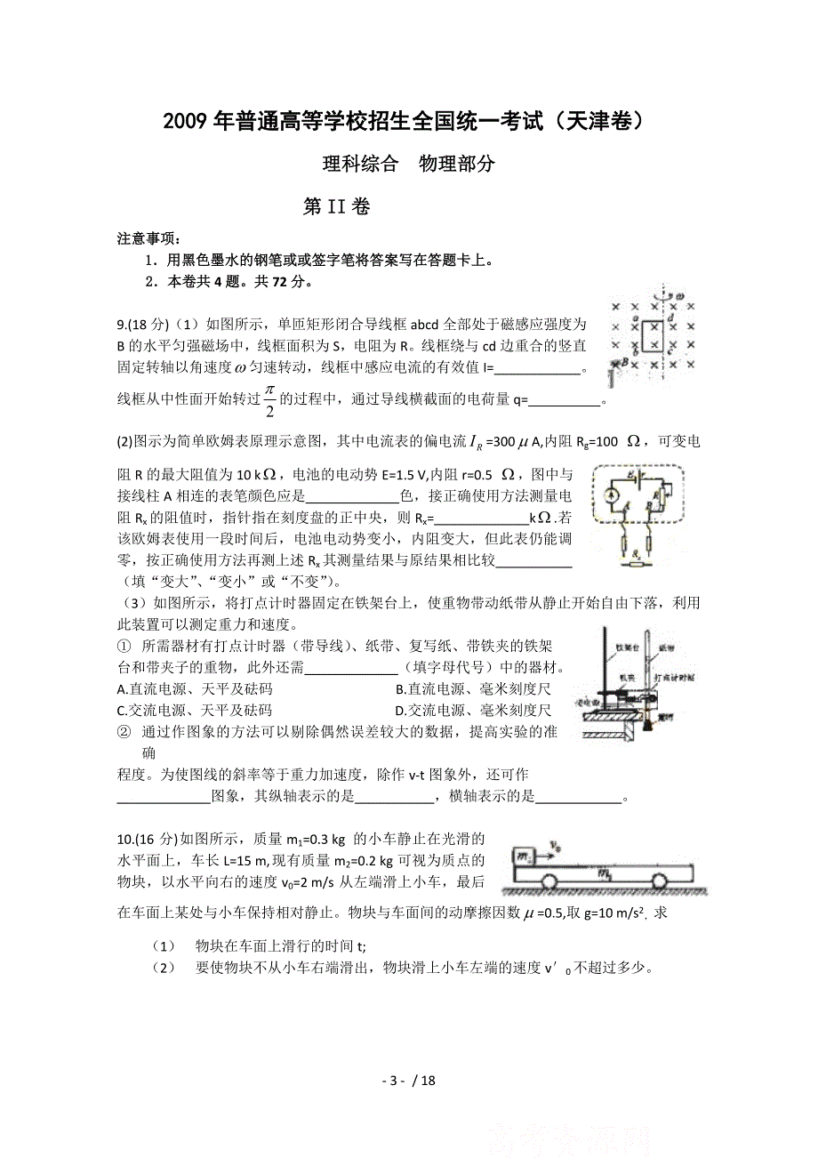 2009年高考试题——理综(天津卷)含答案moon解析_第3页