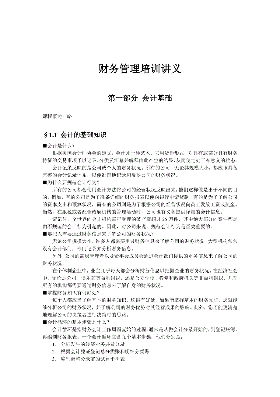 202X年财务管理培训课程_第1页