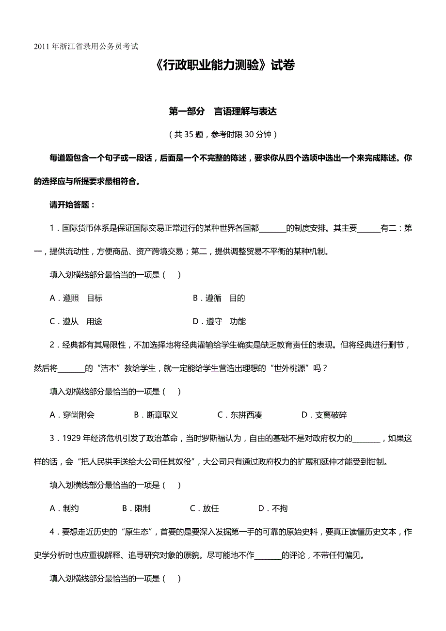 2020年（职业规划）年行政职业能力测验试卷参考答案与解析_第2页