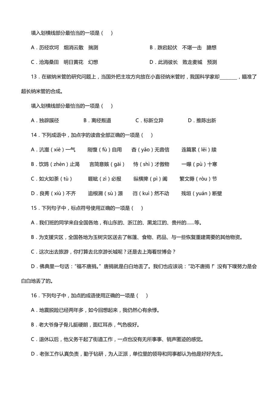 2020年（职业规划）年行政职业能力测验试卷参考答案与解析_第5页