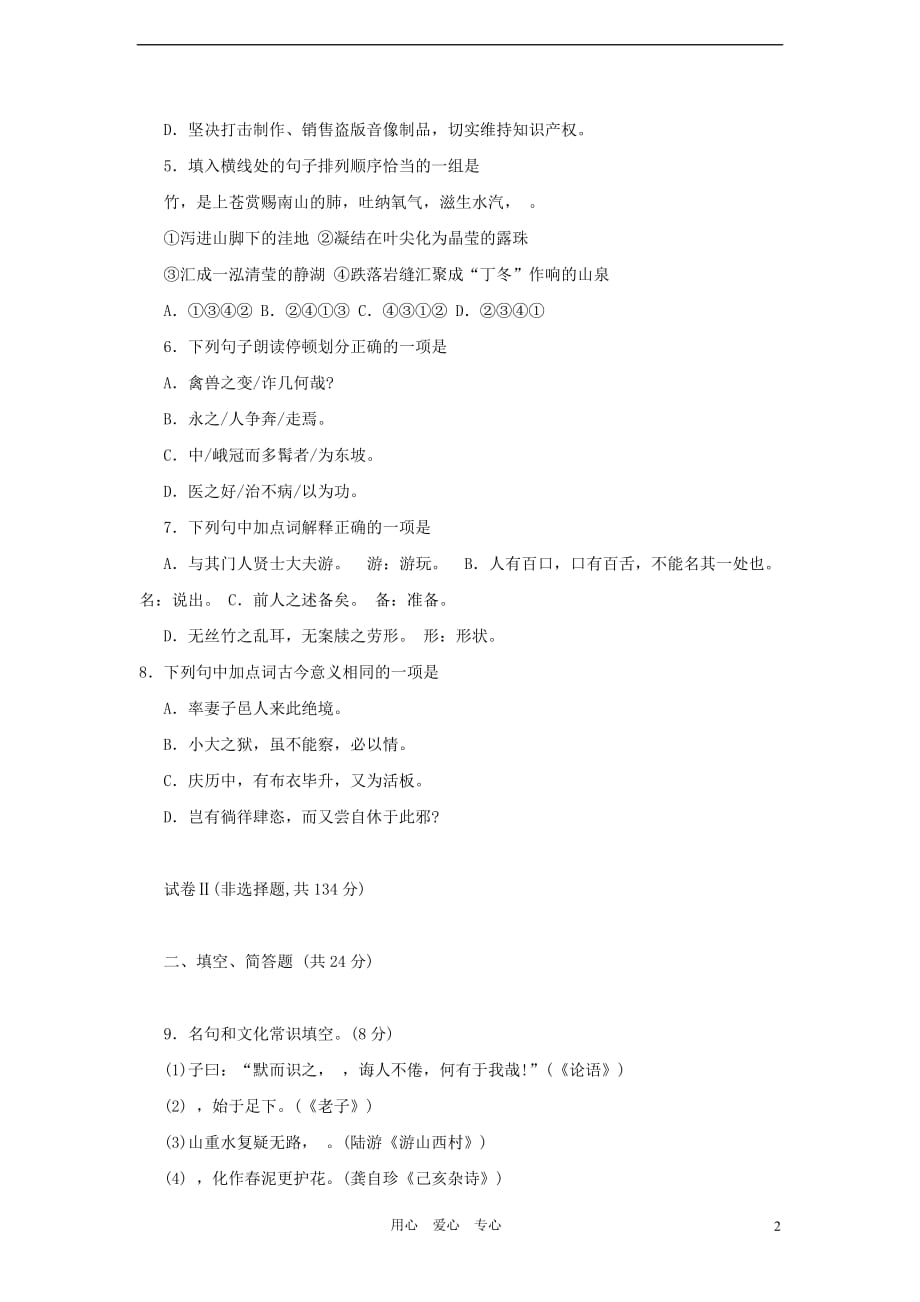 2012年中考语文专题复习百套卷突破训练56 人教新课标版.doc_第2页