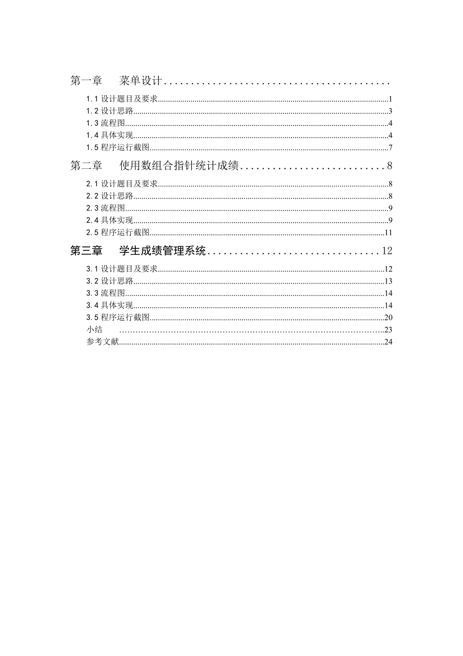 c语言程序的设计报告_第2页