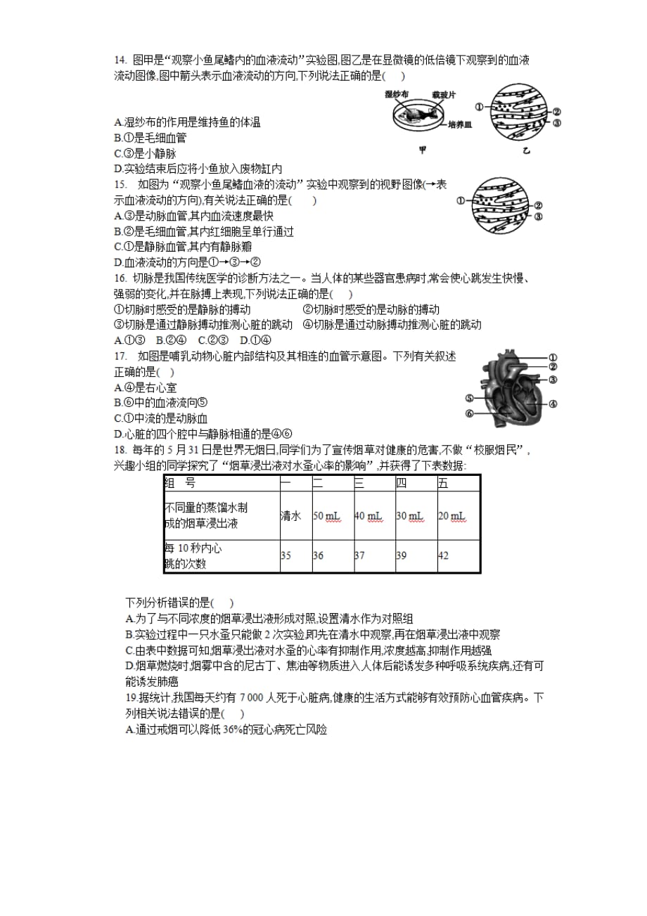 2019年安徽省中考生物模拟试题含答案_第3页