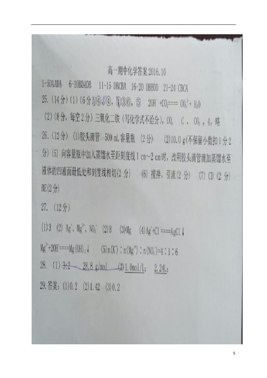 山西省高一化学上学期第二次月考试题（扫描版）_第5页