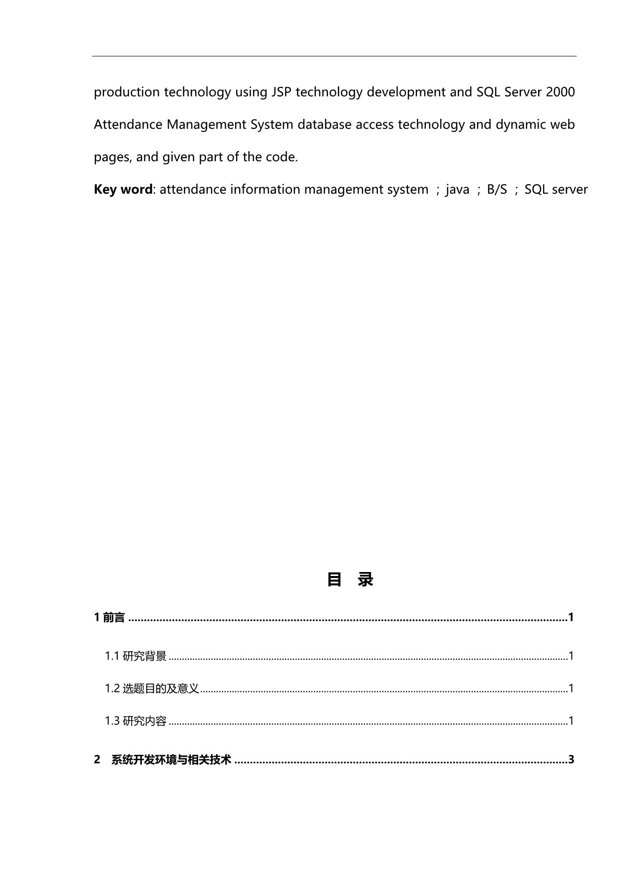 2020年（考勤管理）基于学生考勤管理系统_第4页