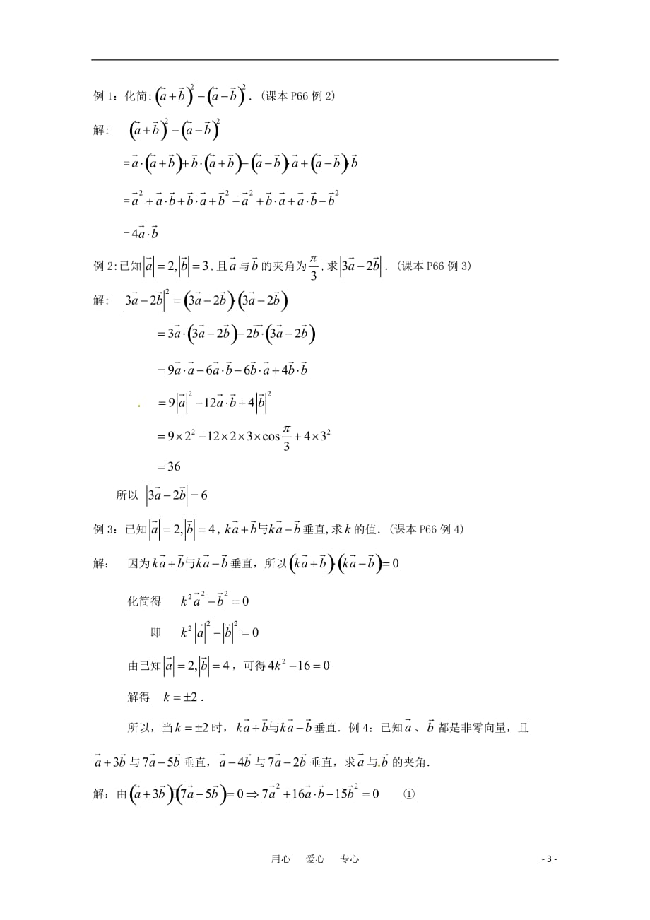 高二数学 向量的数量积教案.doc_第3页