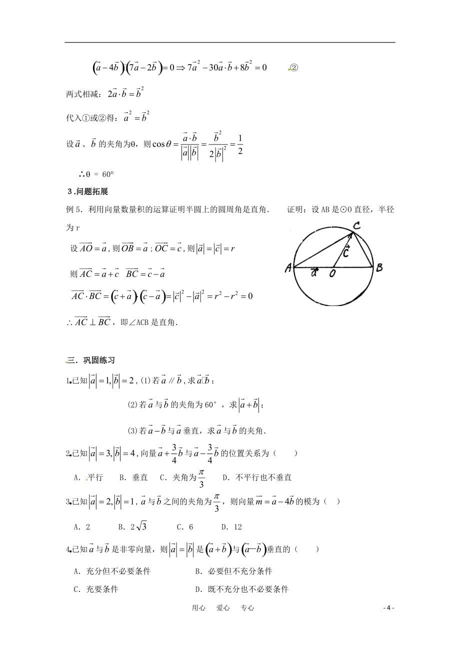 高二数学 向量的数量积教案.doc_第4页