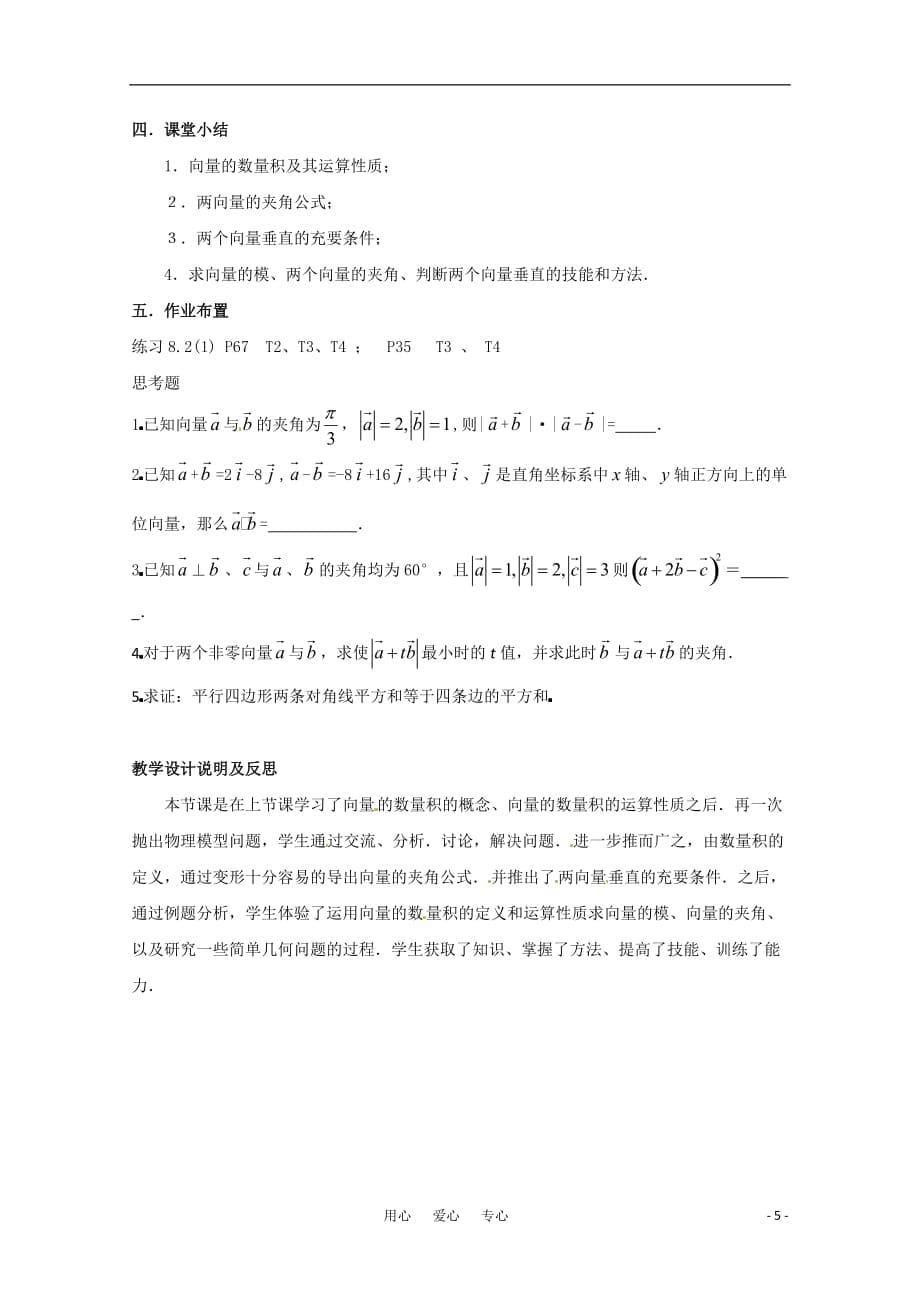 高二数学 向量的数量积教案.doc_第5页
