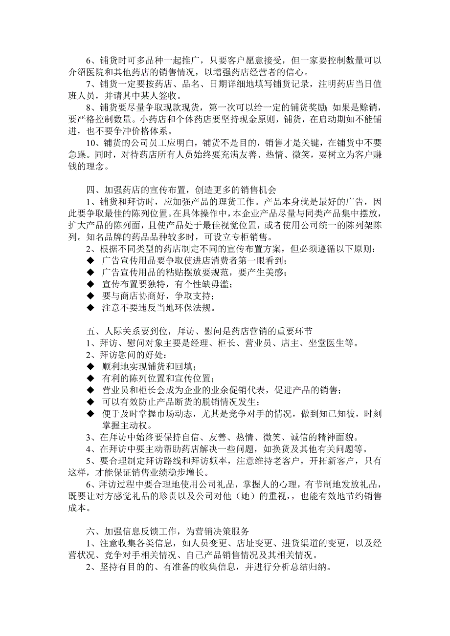 202X年终端营销知识大全8_第2页