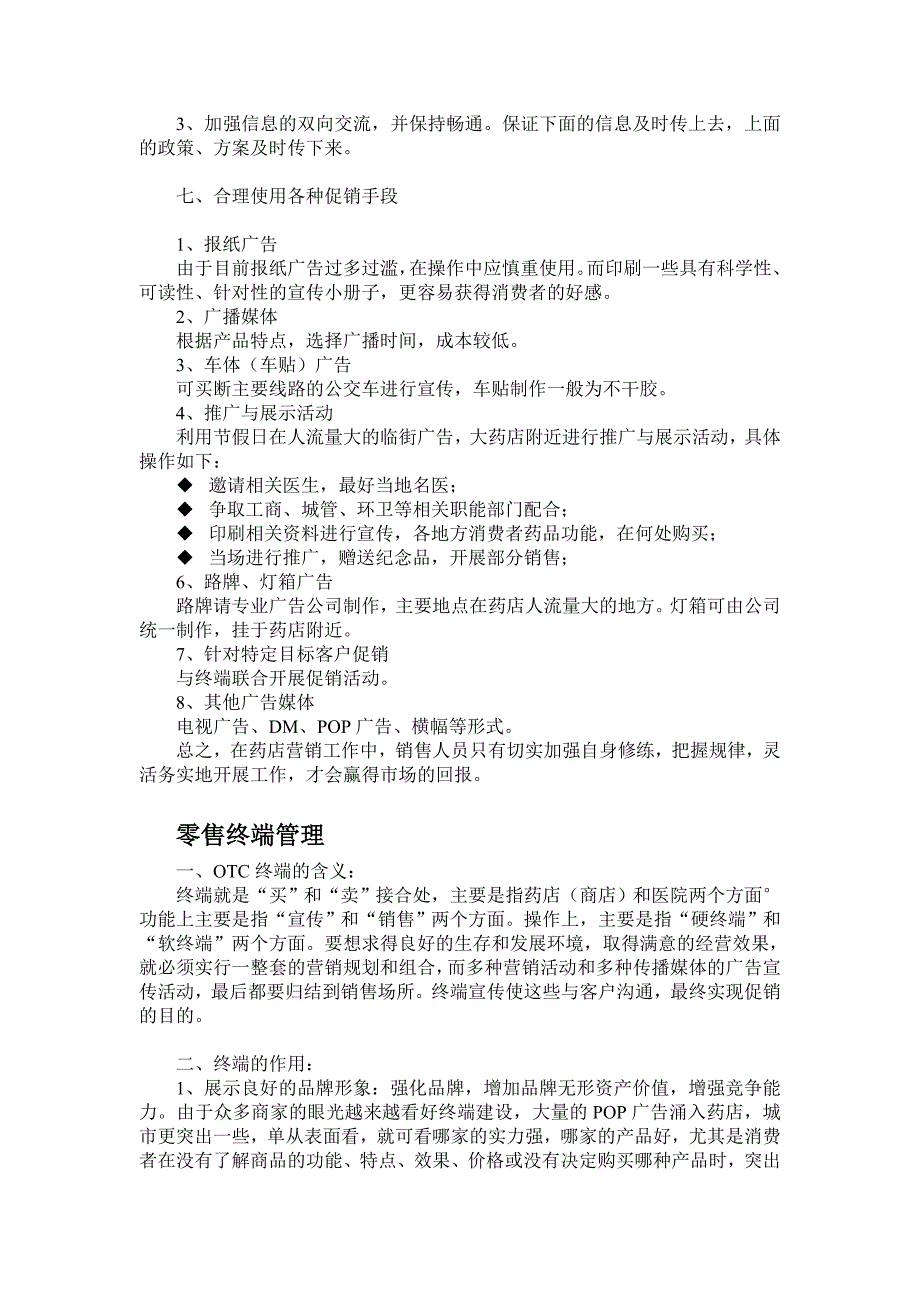 202X年终端营销知识大全8_第3页