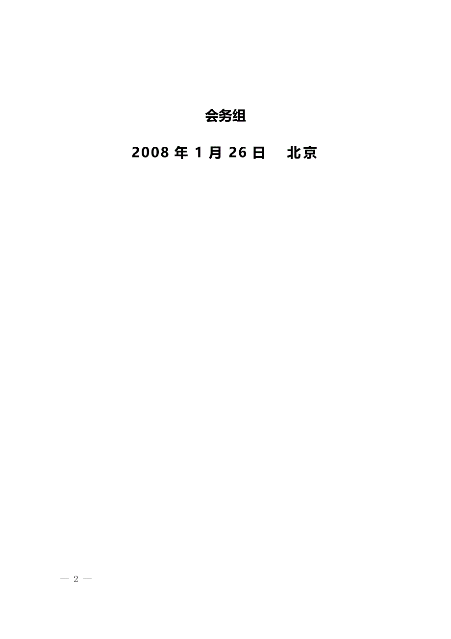 2020年（会议管理）全国标准化工作会议_第3页