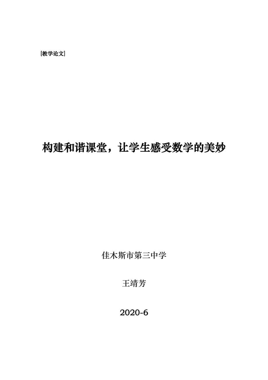 高中数学论文 构建和谐课堂（通用）_第5页