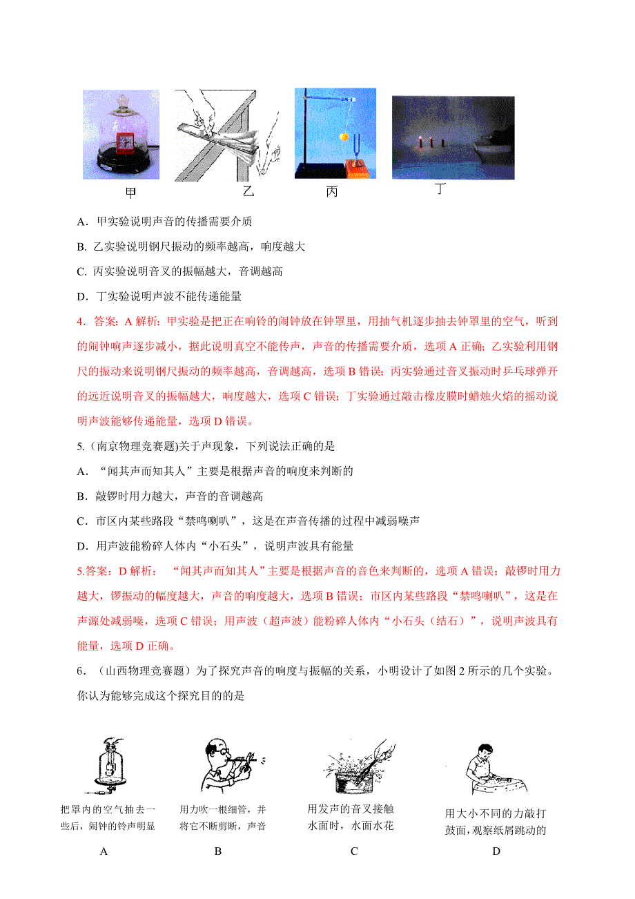 近十年初中应用物理知识竞赛题分类解析专题2--声现象_第2页