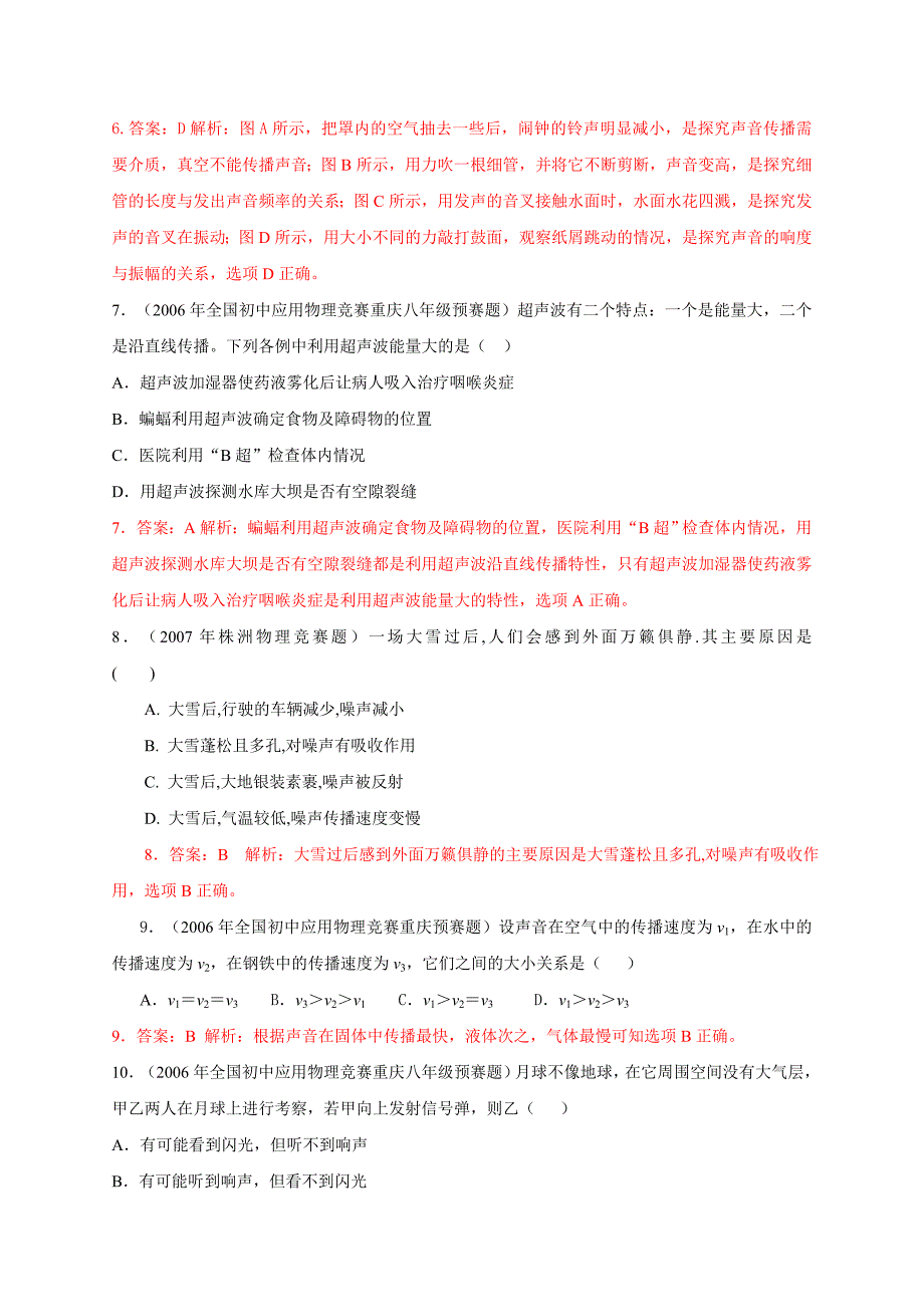 近十年初中应用物理知识竞赛题分类解析专题2--声现象_第3页