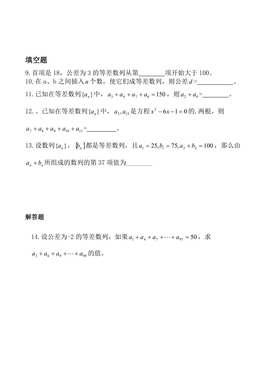 高中数学等差数列 同步练习(一)新人教版必修5（A）（通用）_第2页