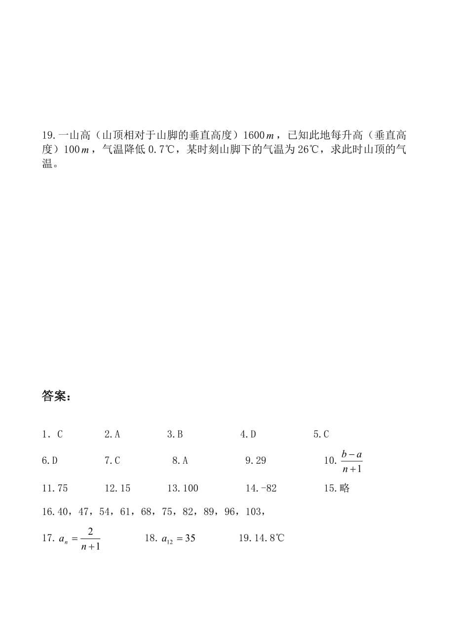 高中数学等差数列 同步练习(一)新人教版必修5（A）（通用）_第5页