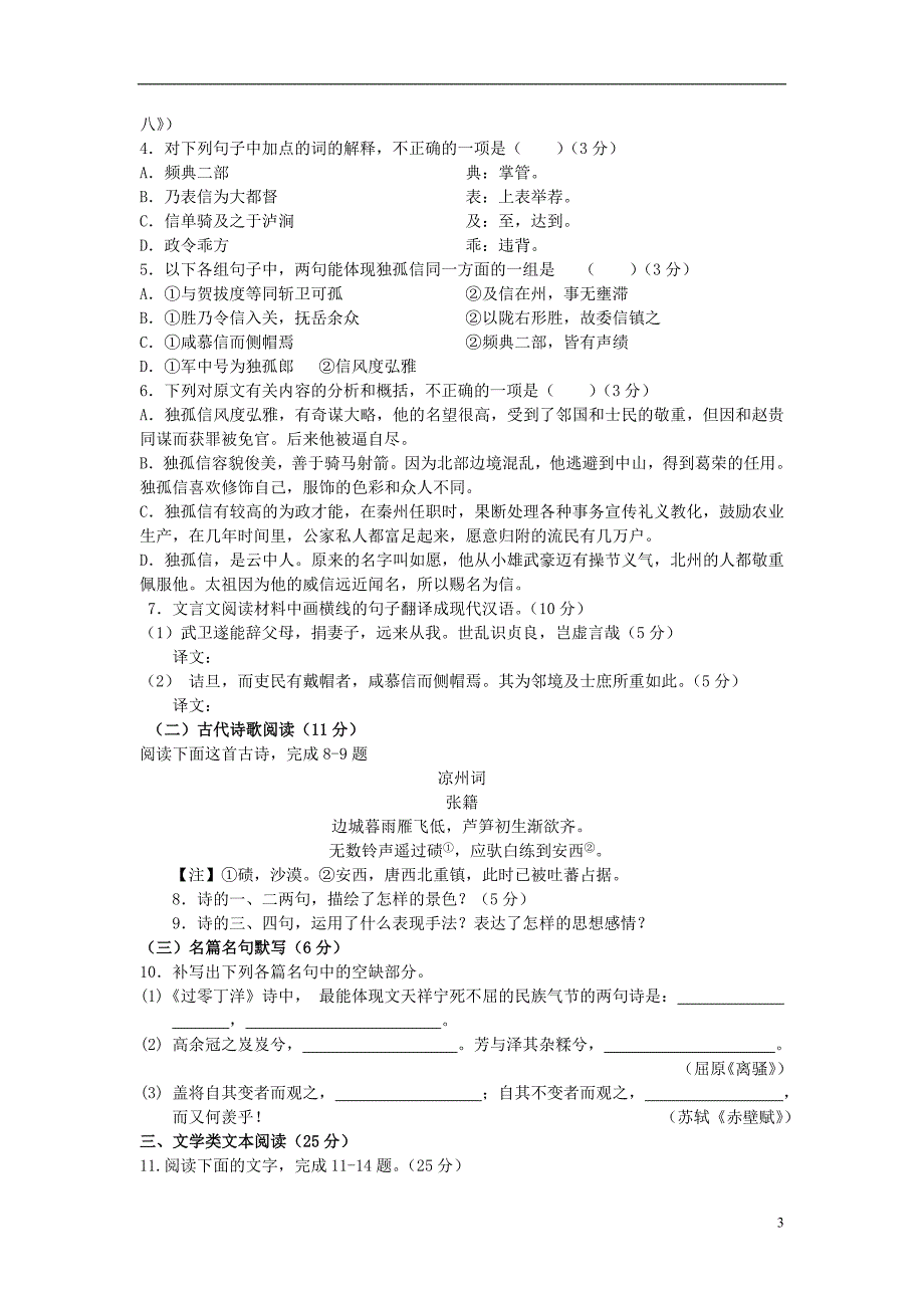 黑龙江省大庆市2013届高三语文下学期开学考试试题新人教版.doc_第3页