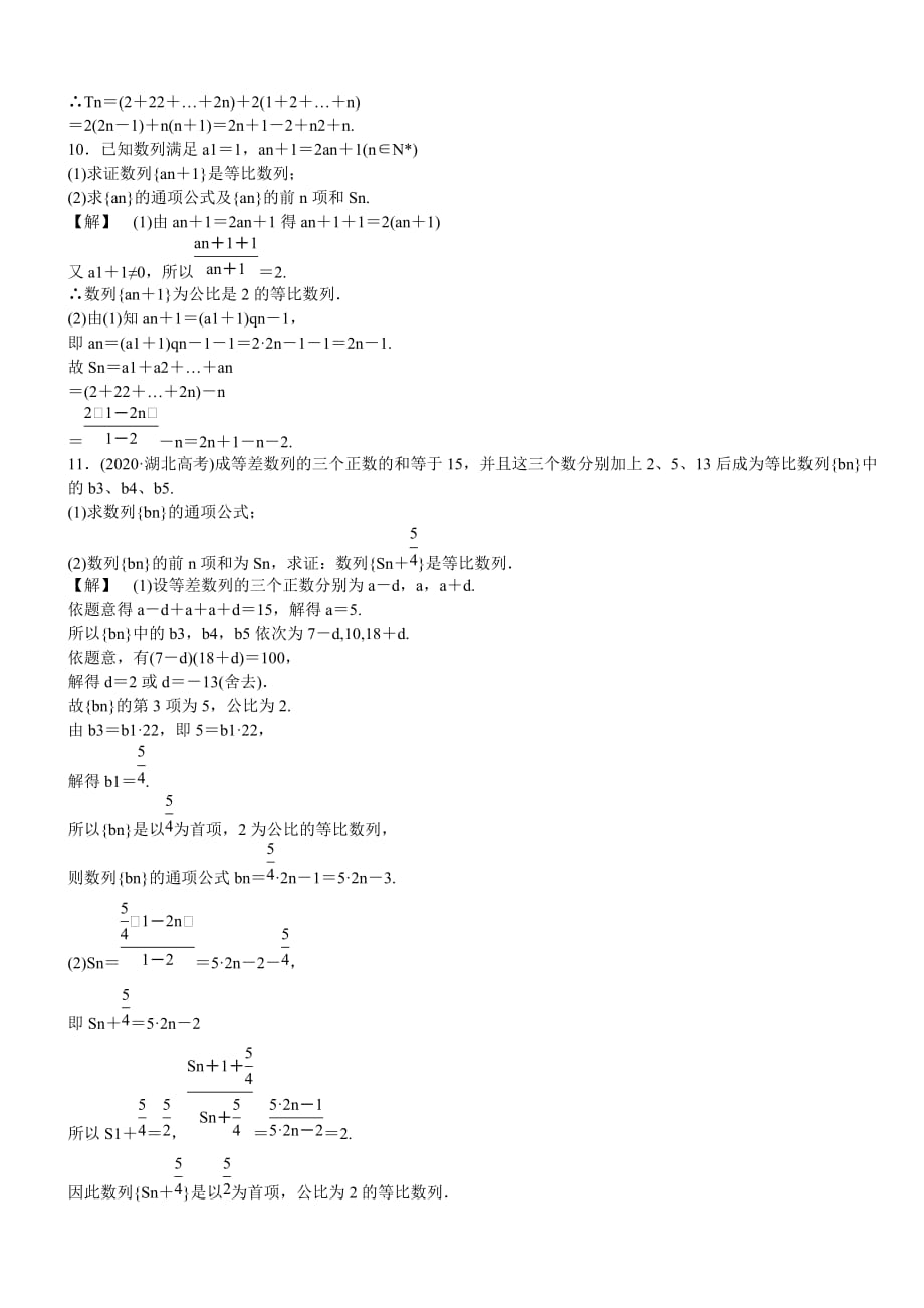 （广东专用）2020高考数学总复习 第五章第三节 课时跟踪训练 理（通用）_第3页