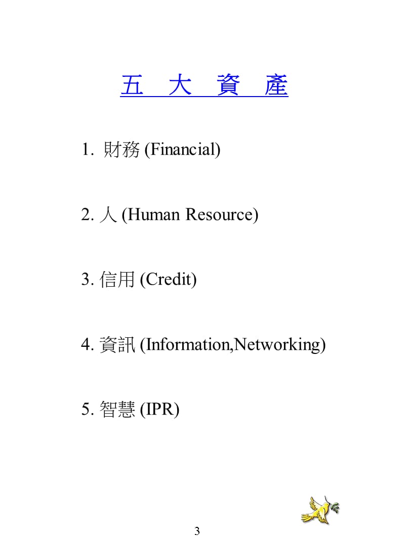 202X年企业竞争策略研究报告_第5页