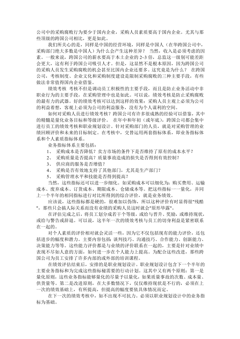 202X年杜绝零售业采购腐败的技巧_第4页