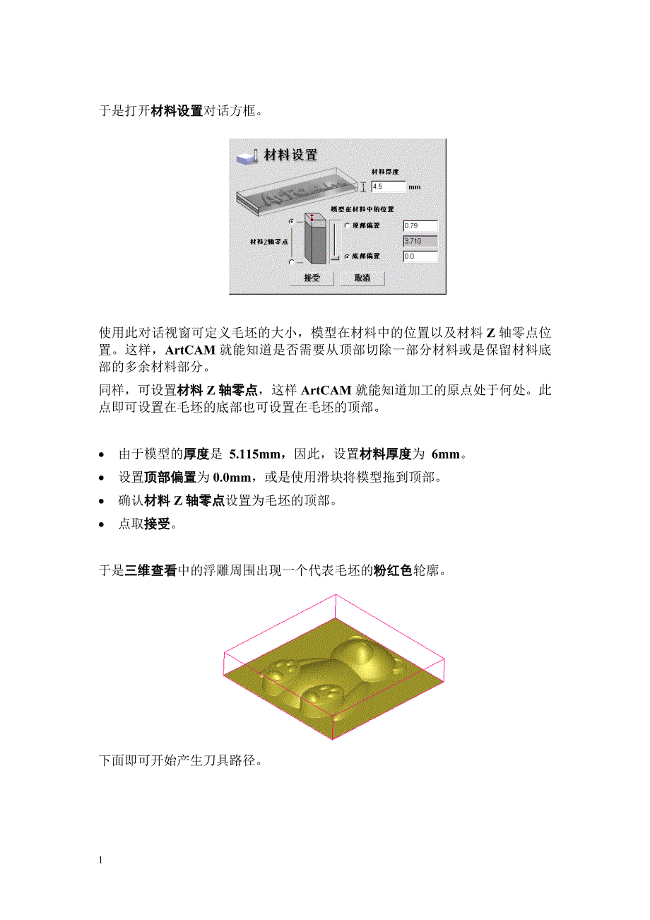 14(Ar tCAM教程14加工浮雕)讲解材料_第3页