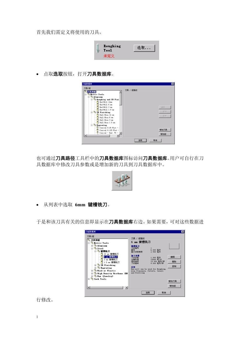 14(Ar tCAM教程14加工浮雕)讲解材料_第5页