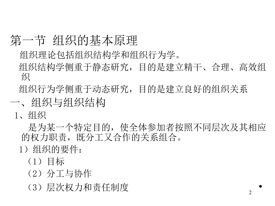 202X年工程项目建设监理的组织分析_第2页