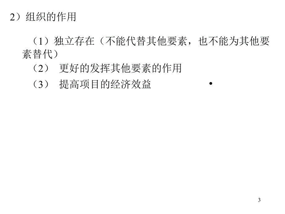 202X年工程项目建设监理的组织分析_第3页