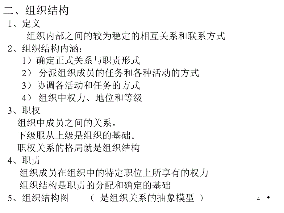 202X年工程项目建设监理的组织分析_第4页