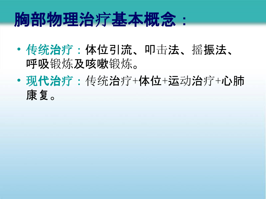 胸部物理治疗4ppt课件_第3页